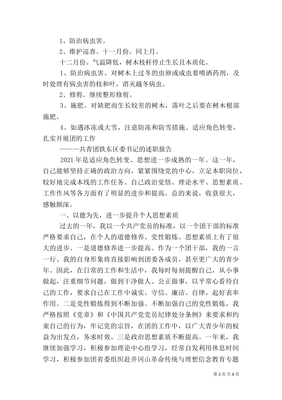 绿化养护方案(按月份)（四）_第3页