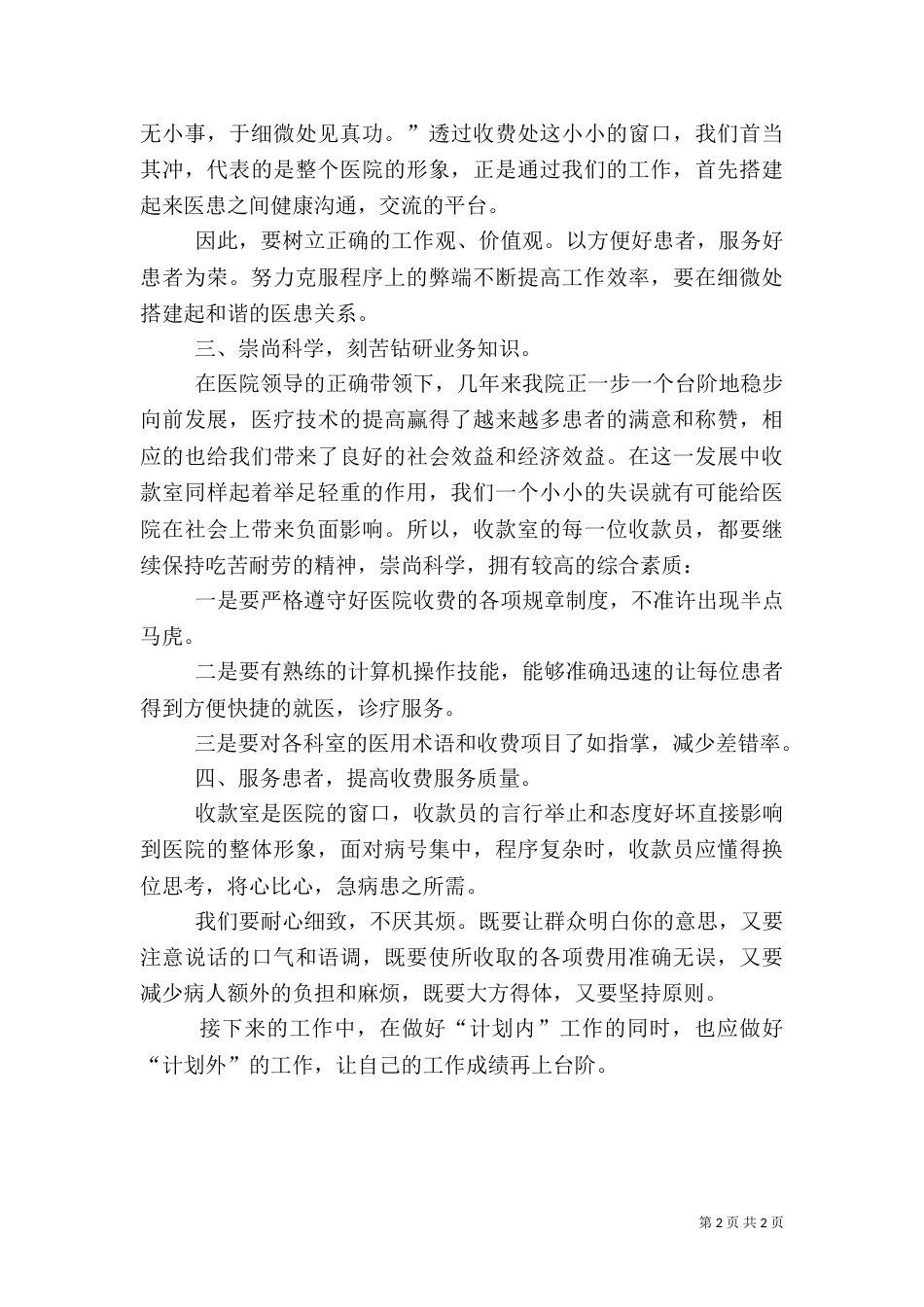 医院收款室年度工作总结与工作计划（一）_第2页