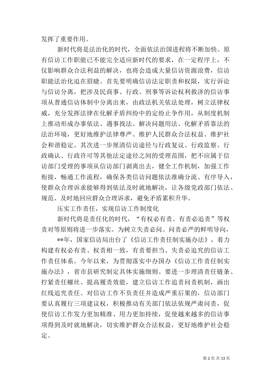 新时代信访工作心得体会五篇_第2页