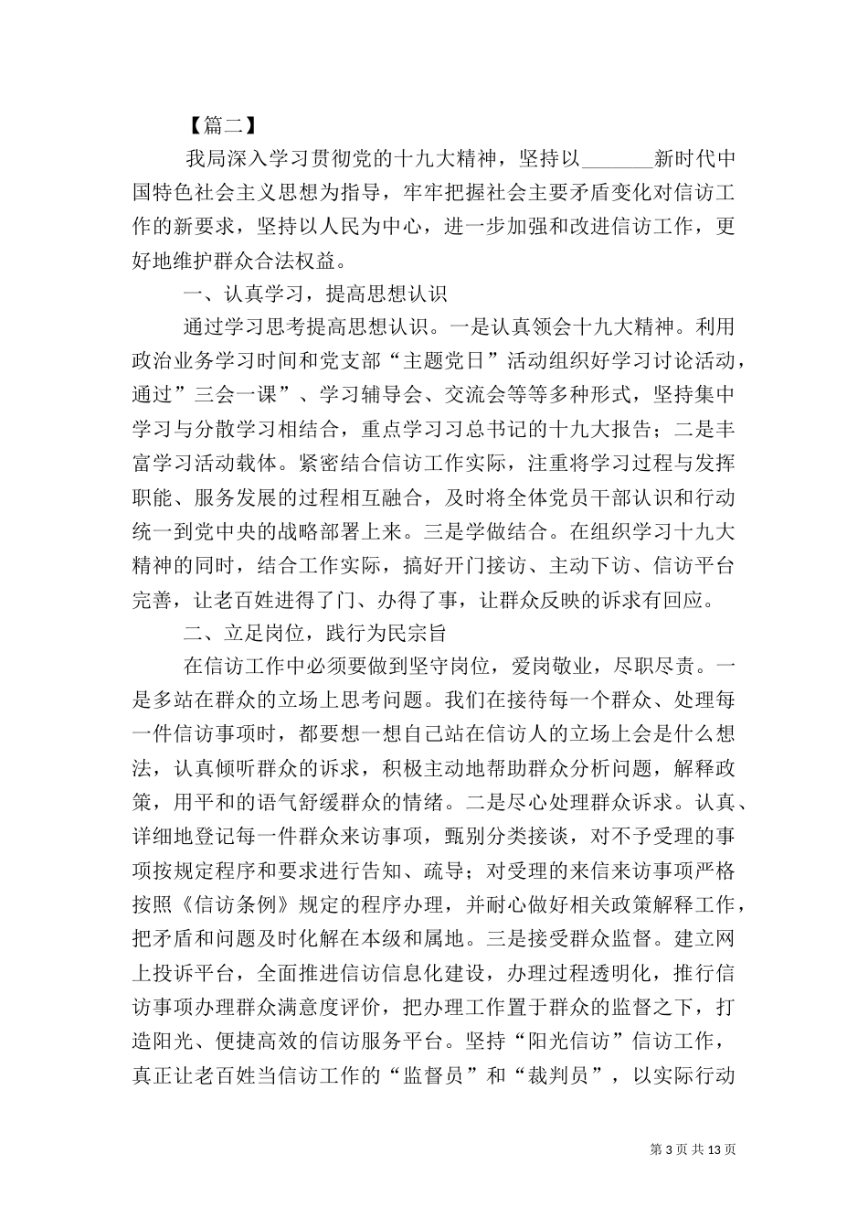 新时代信访工作心得体会五篇_第3页
