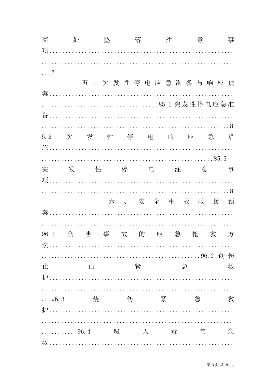 小化工厂安全生产环保应急预案（四）_第3页