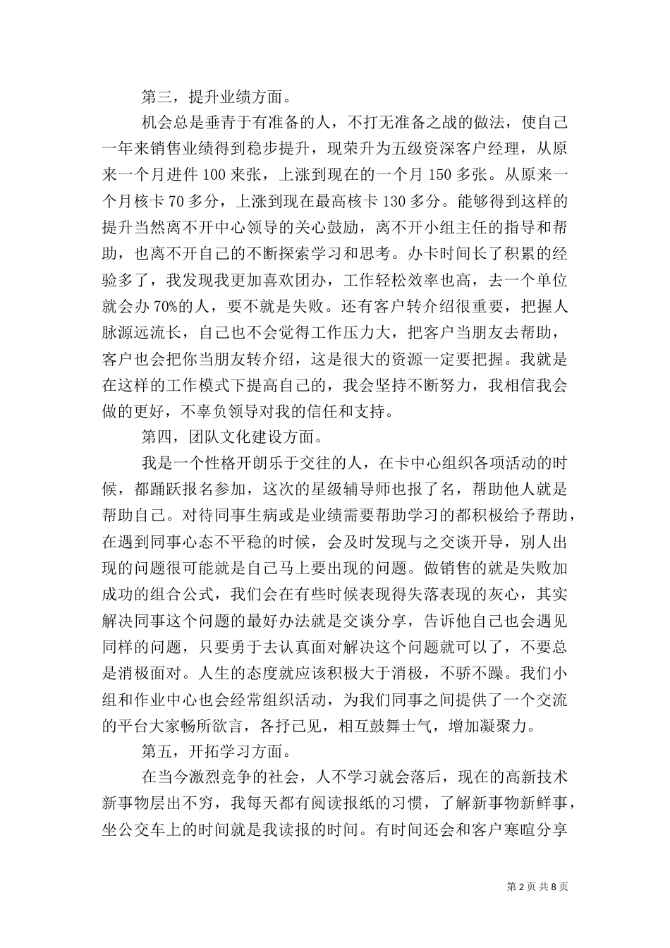 银行工作人员年终工作总结报告（五）_第2页