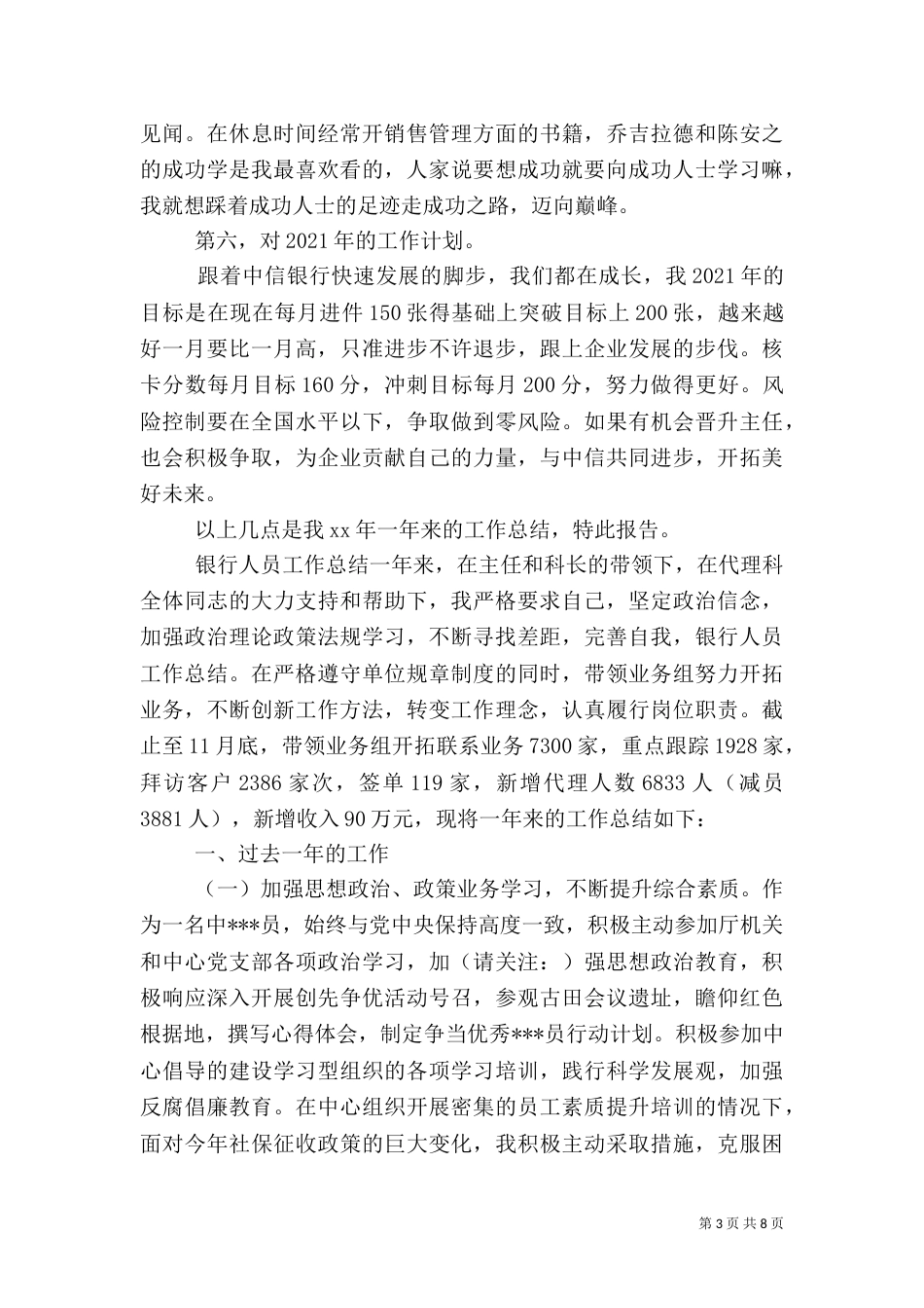 银行工作人员年终工作总结报告（五）_第3页