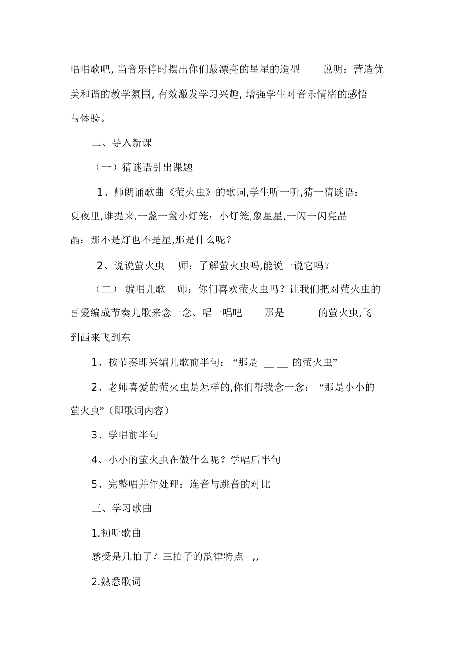 《萤火虫》音乐教案[共5页]_第2页