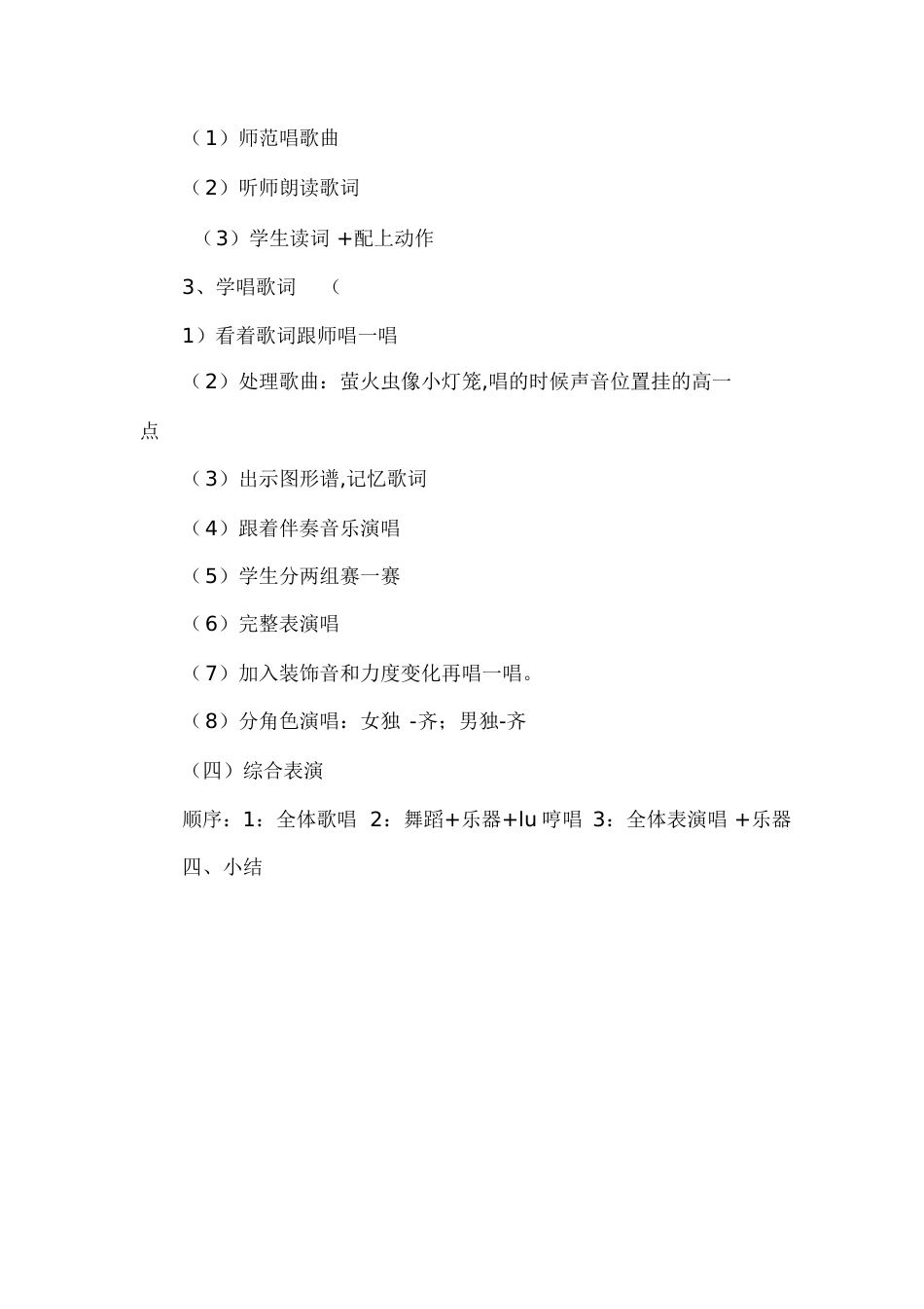 《萤火虫》音乐教案[共5页]_第3页
