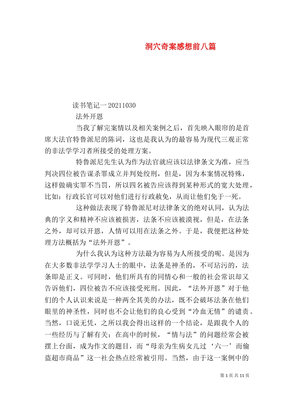 洞穴奇案感想前八篇（四）_第1页