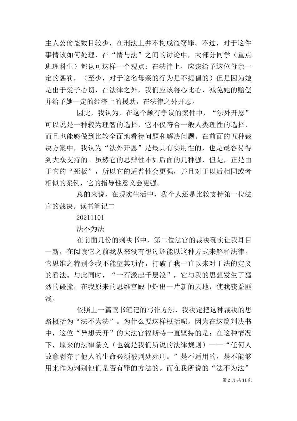 洞穴奇案感想前八篇（四）_第2页