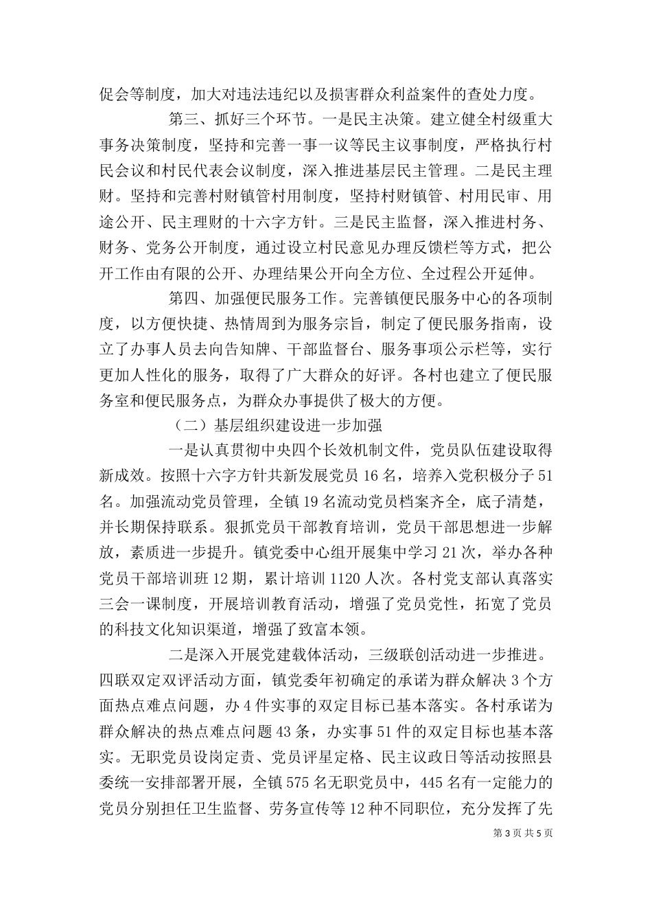干部个人述职述廉报告优秀范文_第3页