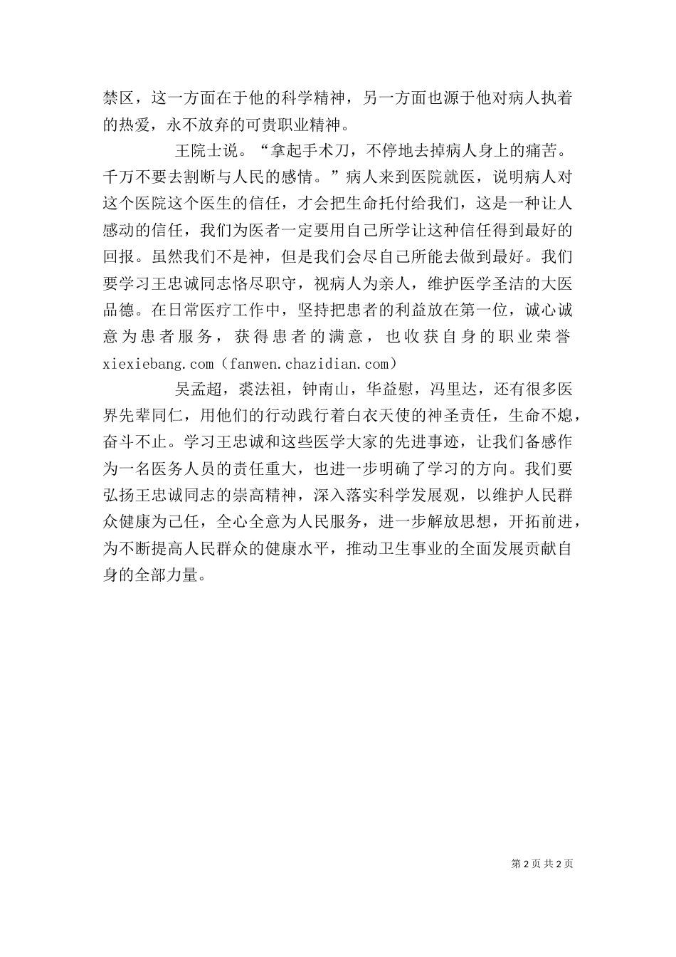 医务工作者学习心得体会（一）_第2页