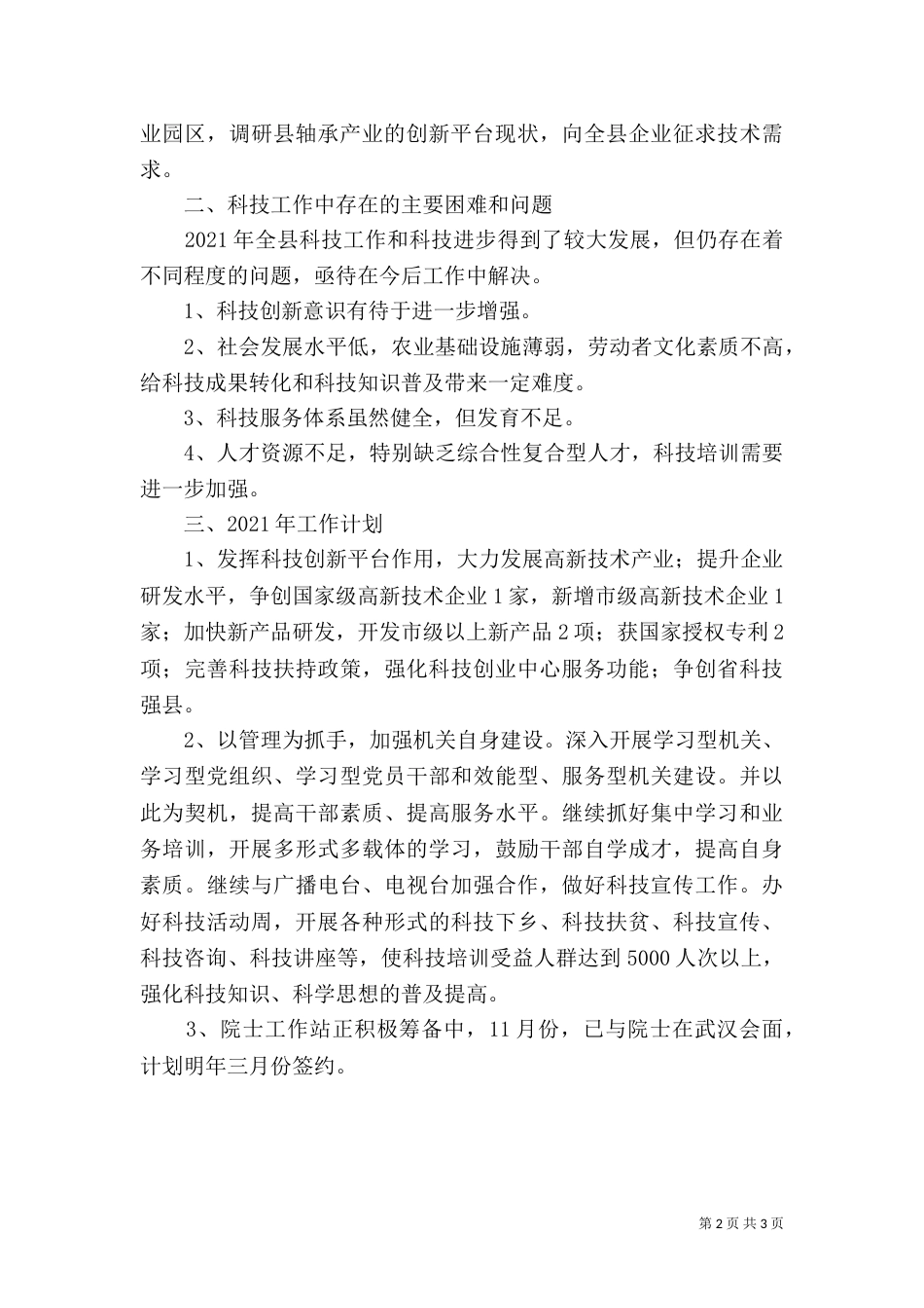 科技局2021年工作总结及2021年工作打算（二）_第2页