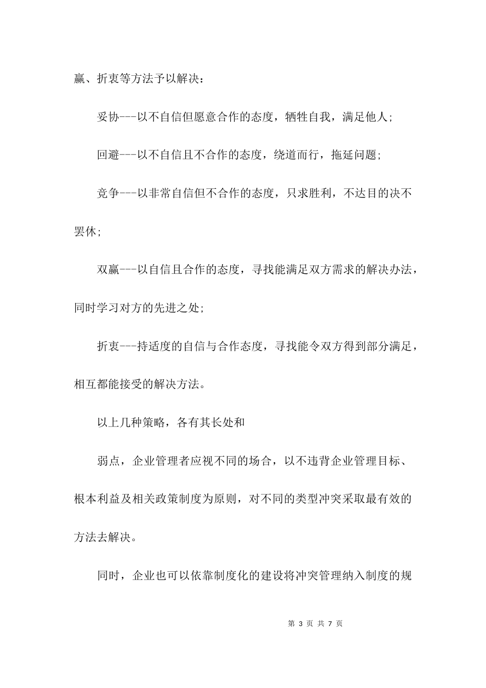 （精选）中小企业管理案例分析_第3页