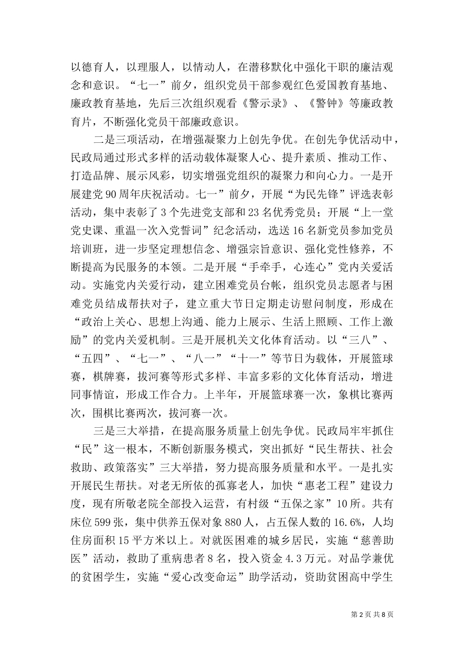 民政局深入创先争优总结_第2页