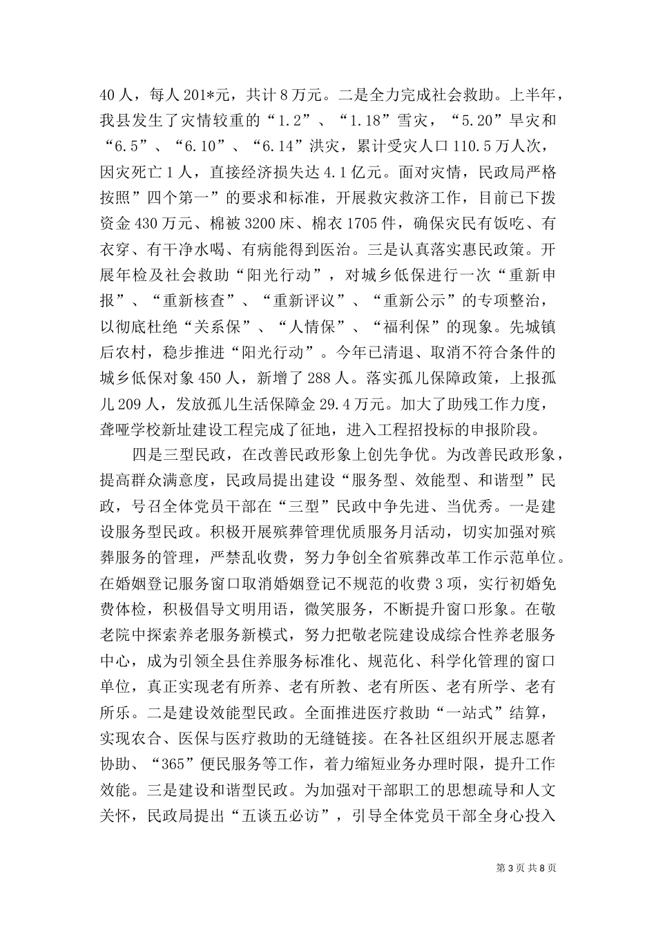 民政局深入创先争优总结_第3页