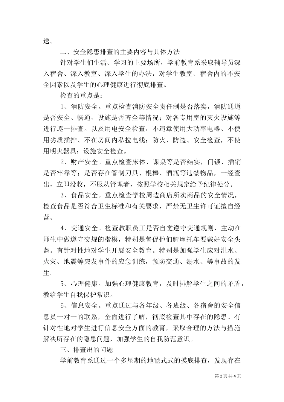安全隐患排查总结（二）2_第2页