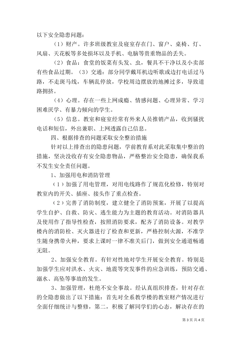 安全隐患排查总结（二）2_第3页