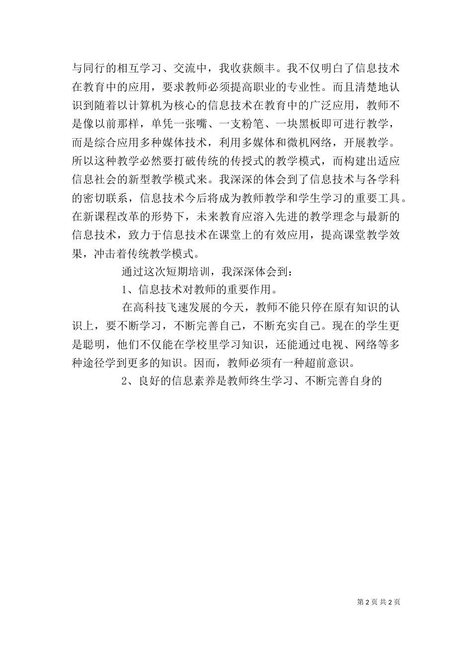 信息化能力学习心得体会（三）_第2页