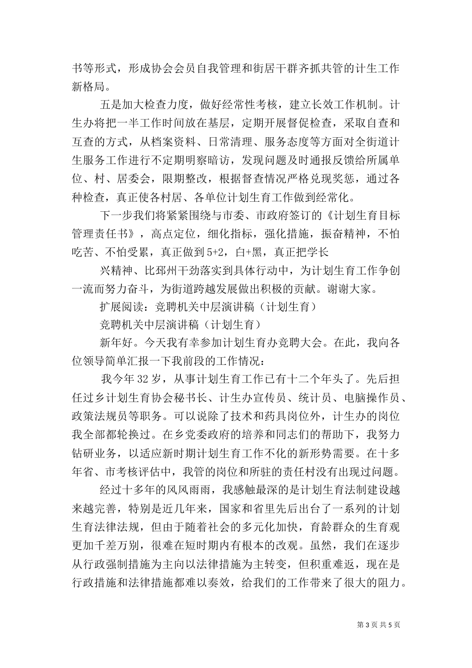 计划生育演讲稿（二）4_第3页