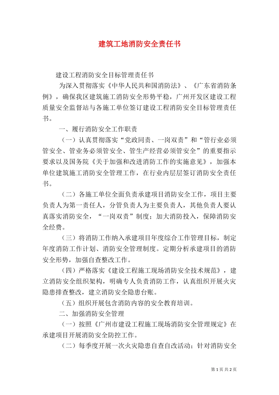 建筑工地消防安全责任书（三）_第1页