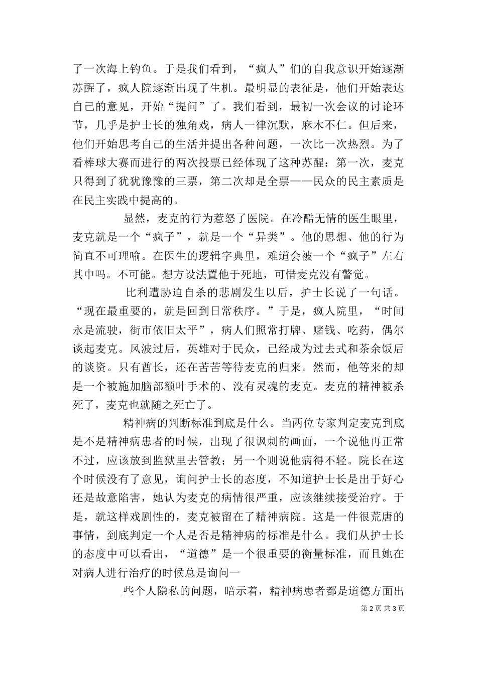 飞越疯人院观后感（九）_第2页