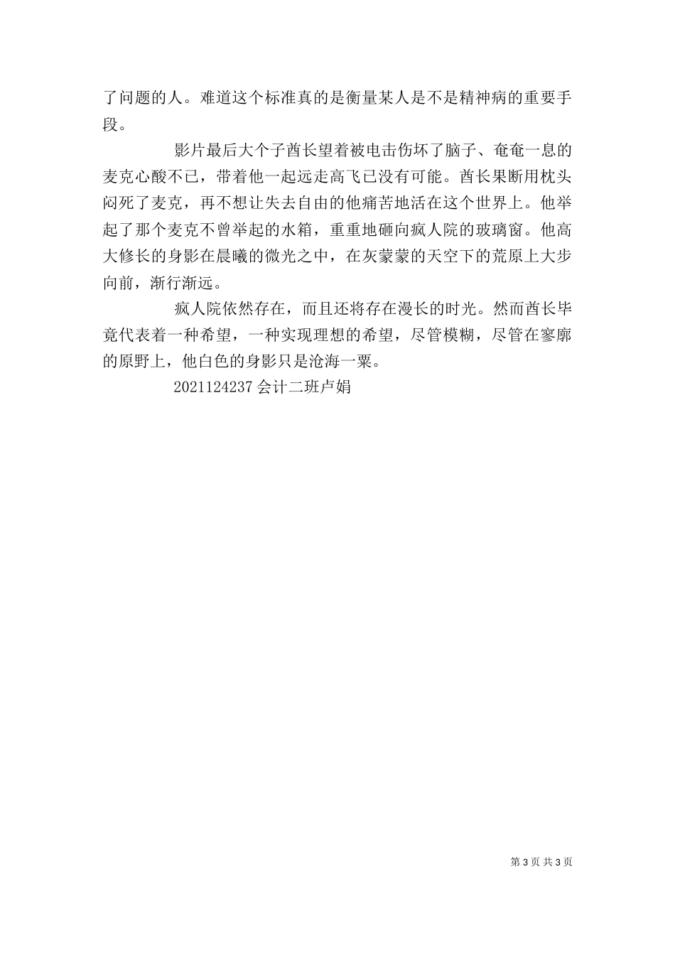 飞越疯人院观后感（九）_第3页