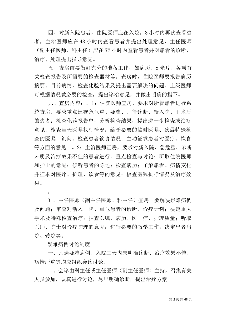 医疗核心制度（一）_第2页
