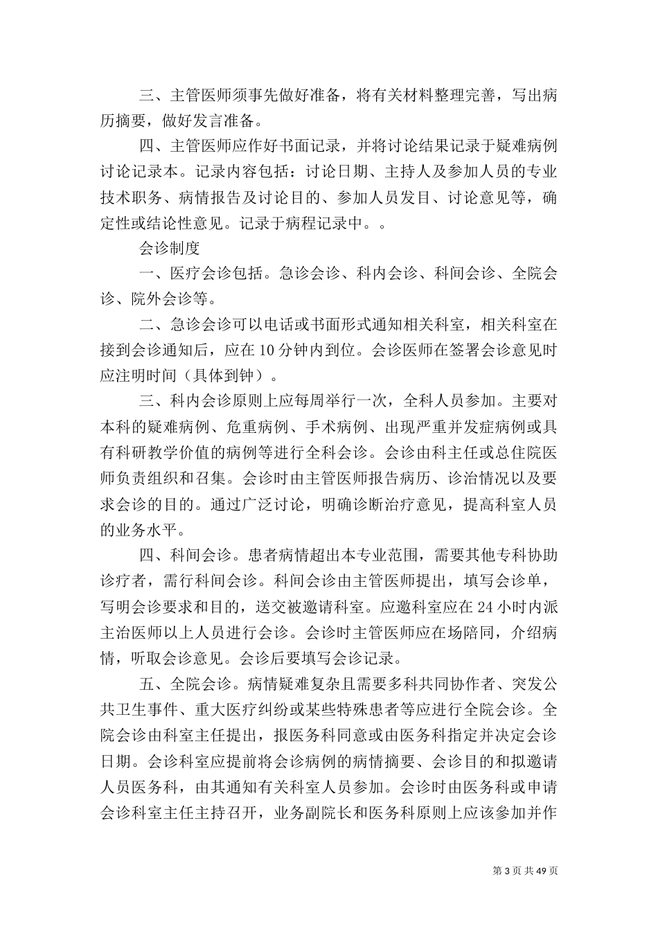 医疗核心制度（一）_第3页