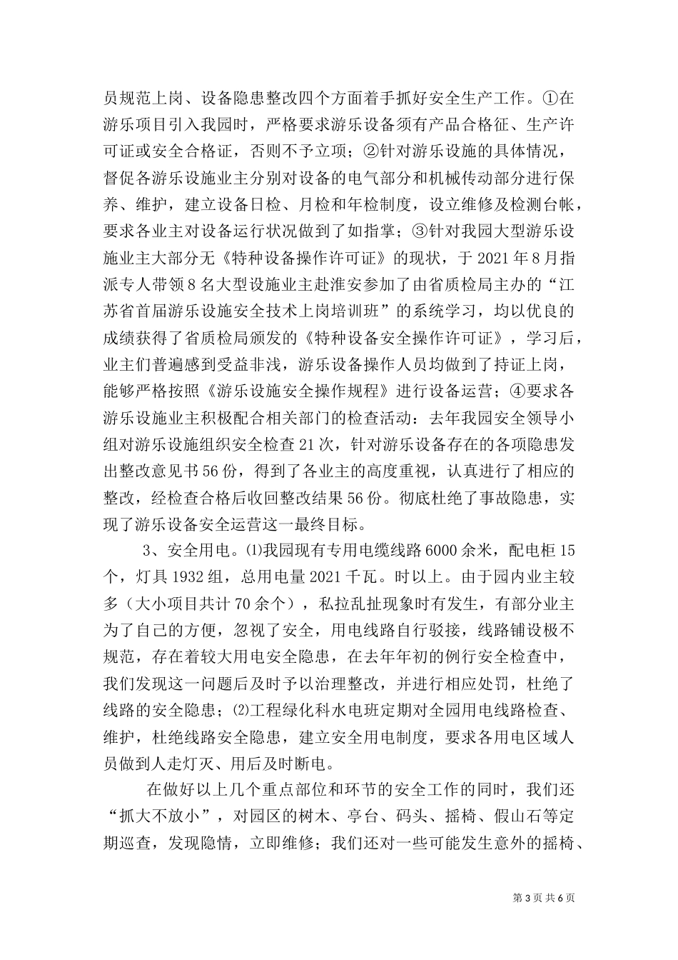 安全生产工作汇报（公园）（二）_第3页