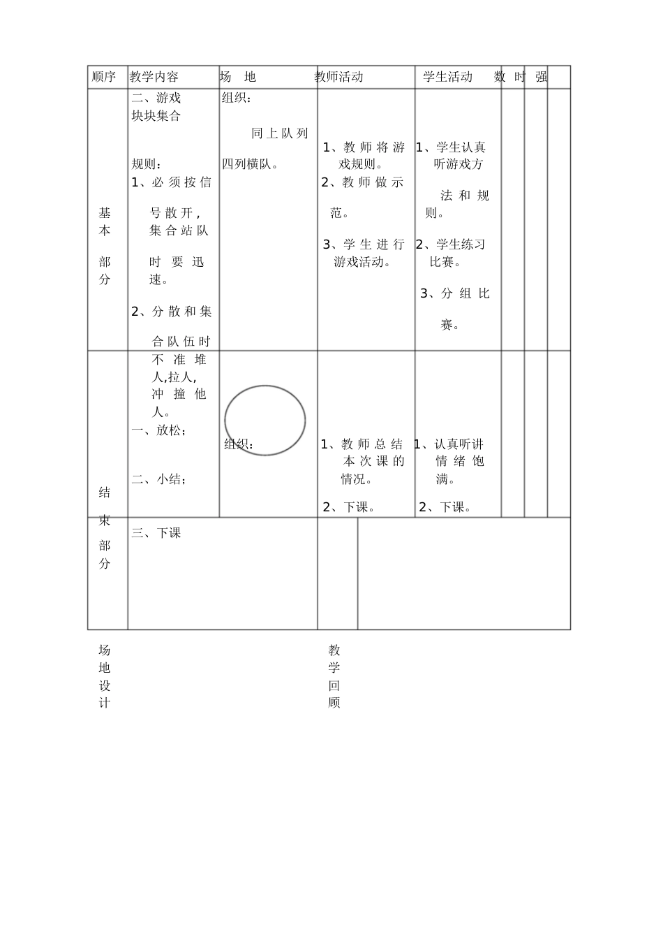 小学一二年级体育(全套的教案)[共118页]_第3页