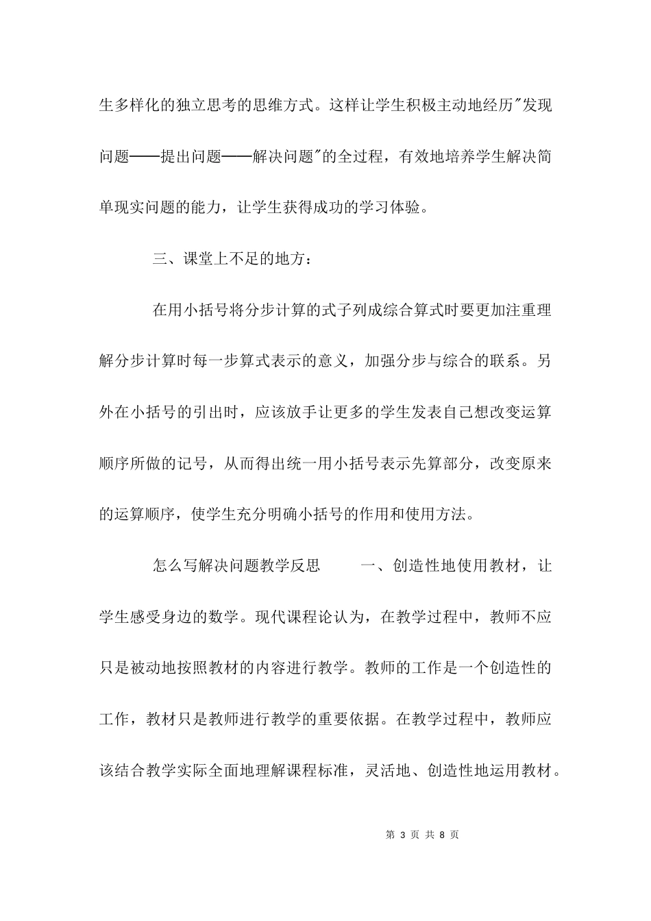 怎么写解决问题教学反思_第3页