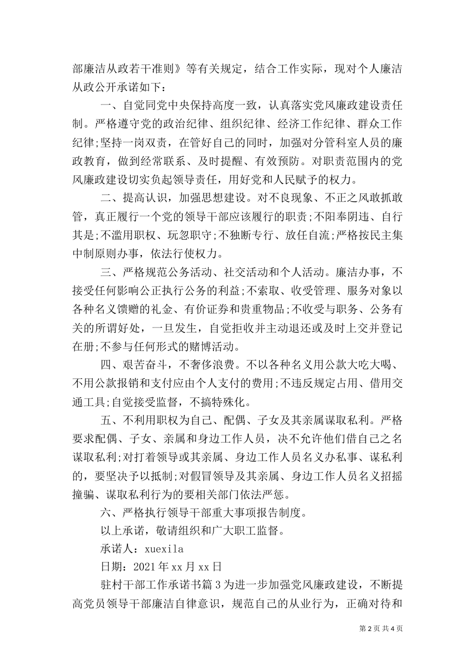 驻村干部工作承诺书_第2页