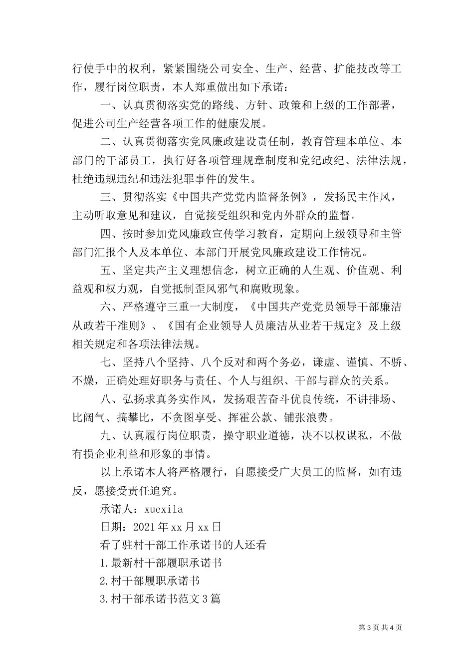 驻村干部工作承诺书_第3页