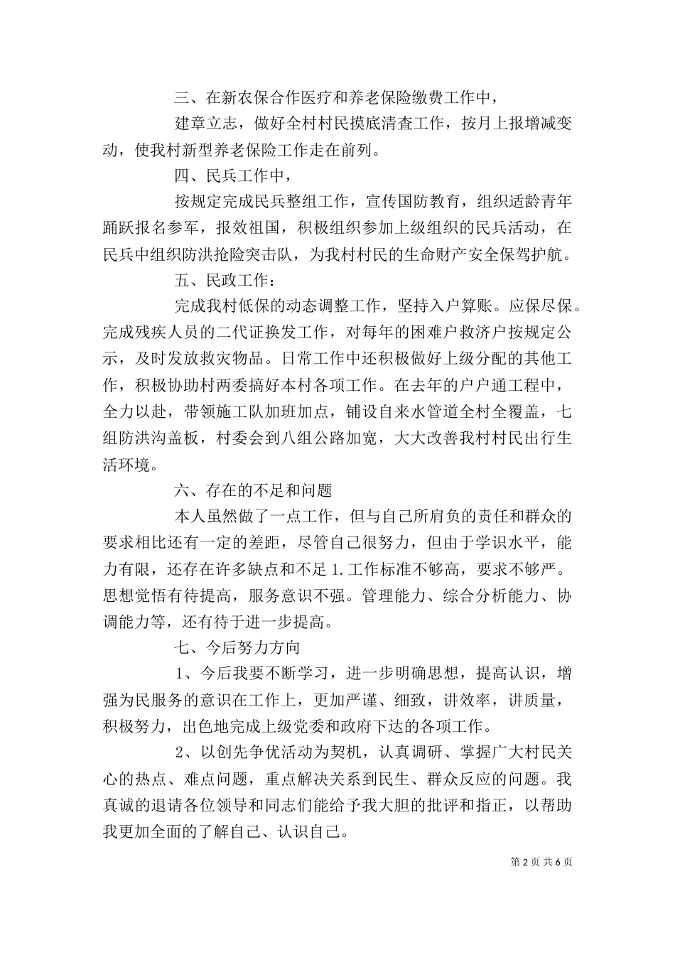 纪检个人述职工作汇报_第2页