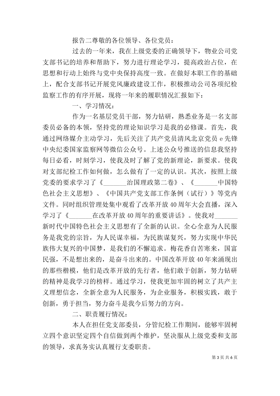纪检个人述职工作汇报_第3页