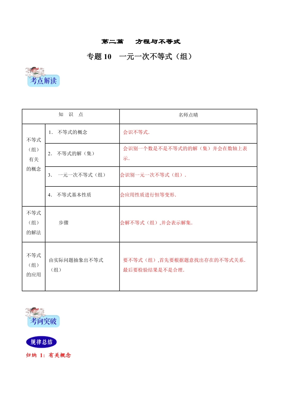 专题10 一元一次不等式（组）（解析版）_第1页