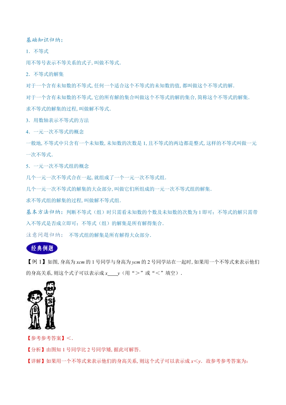 专题10 一元一次不等式（组）（解析版）_第2页
