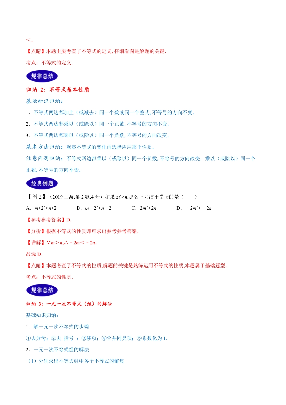专题10 一元一次不等式（组）（解析版）_第3页
