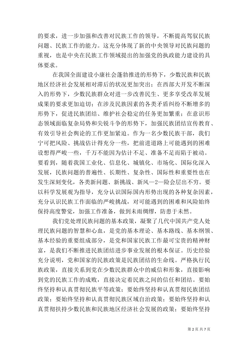 民族干部培训心得体会（四）_第2页