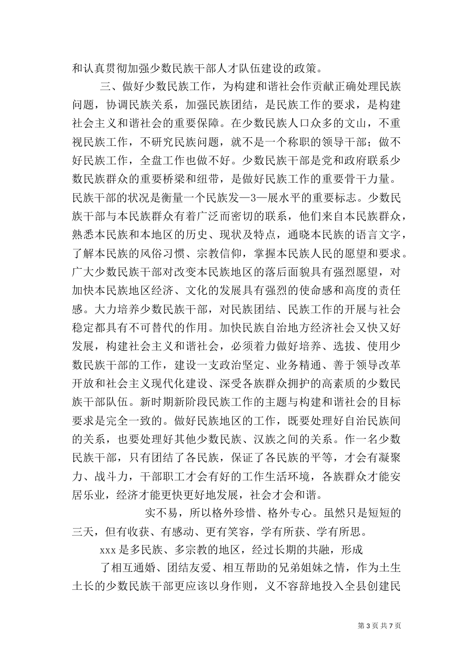 民族干部培训心得体会（四）_第3页