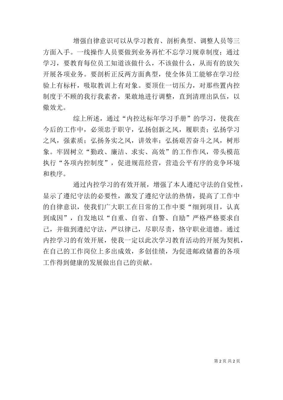邮政金融内控学习心得6_第2页
