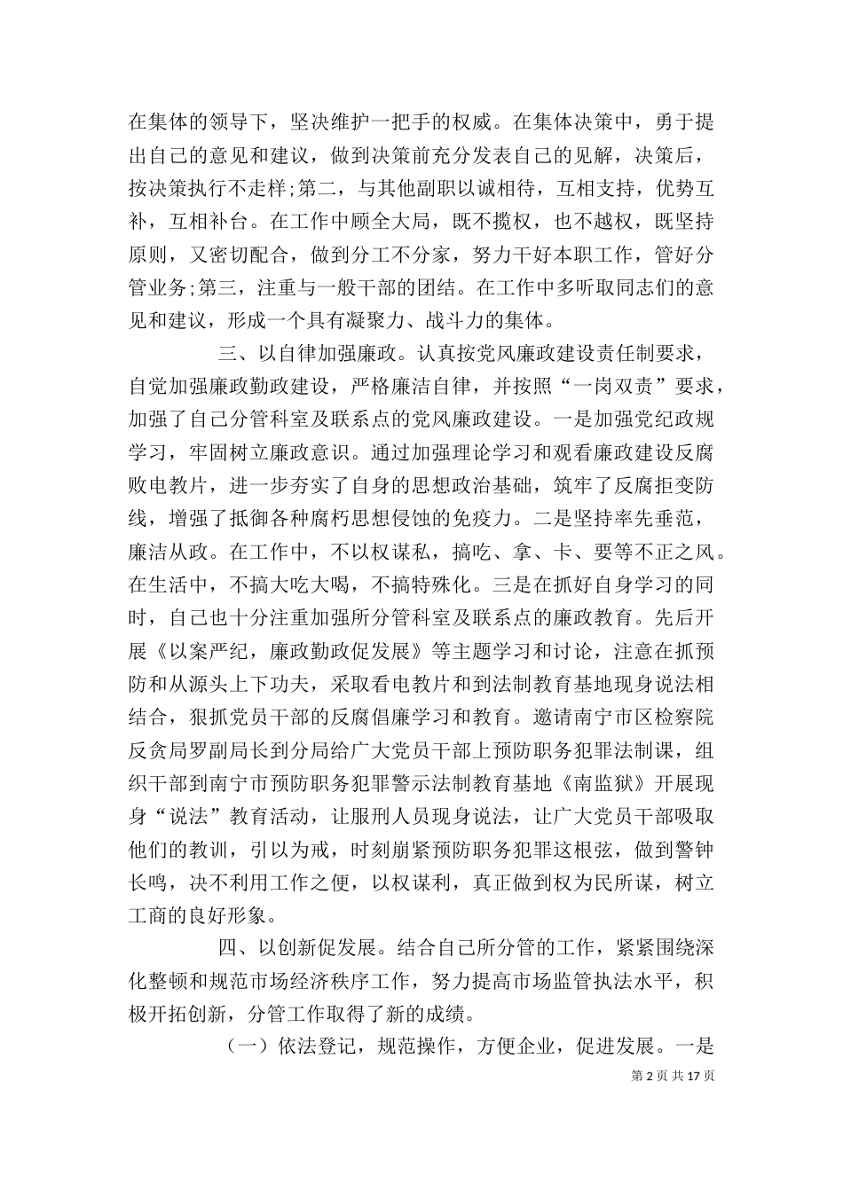 工商局年终个人工作总结4篇_第2页