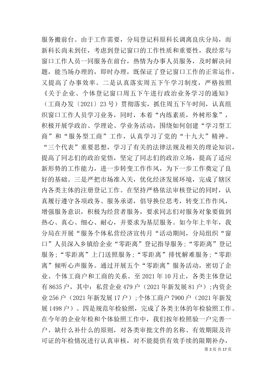 工商局年终个人工作总结4篇_第3页