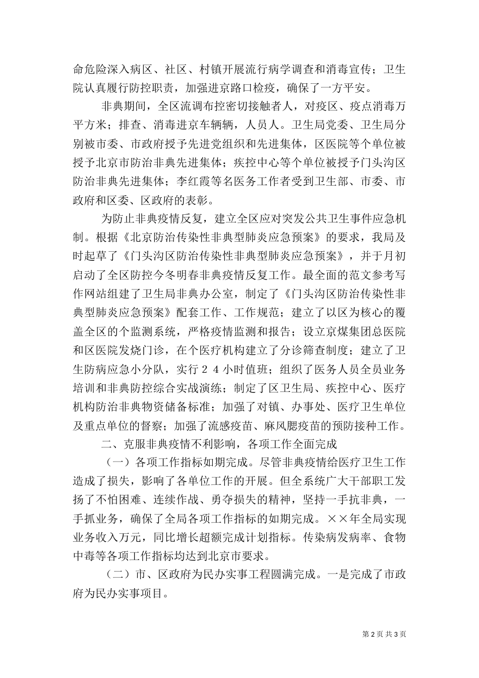 卫生局××年工作总结及××年工作思路_第2页