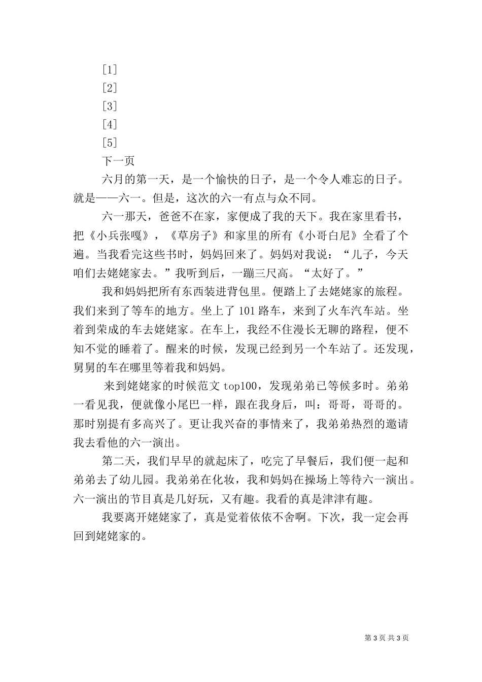 卫生局××年工作总结及××年工作思路_第3页