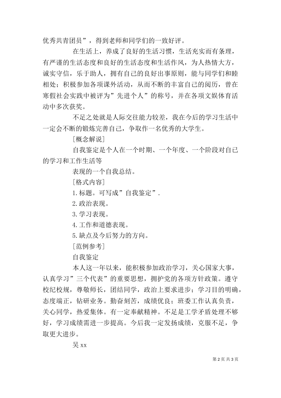 自我鉴定（二）4_第2页