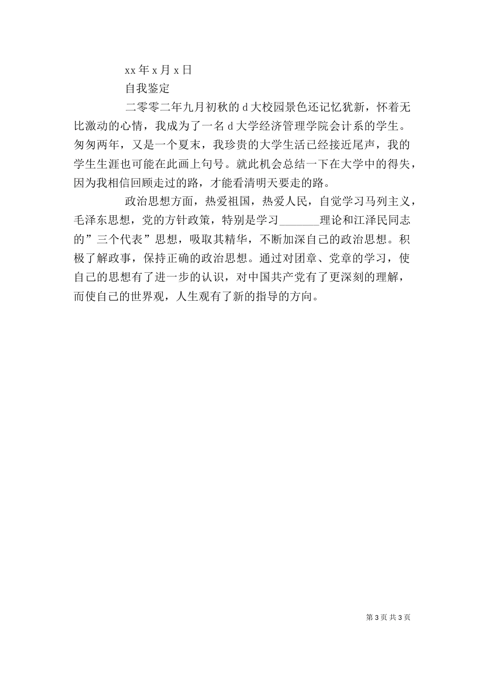 自我鉴定（二）4_第3页