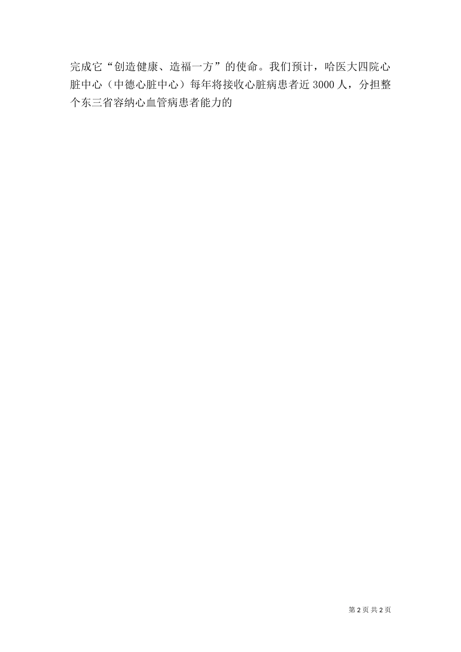 医院心脏中心成立院长致辞（二）_第2页