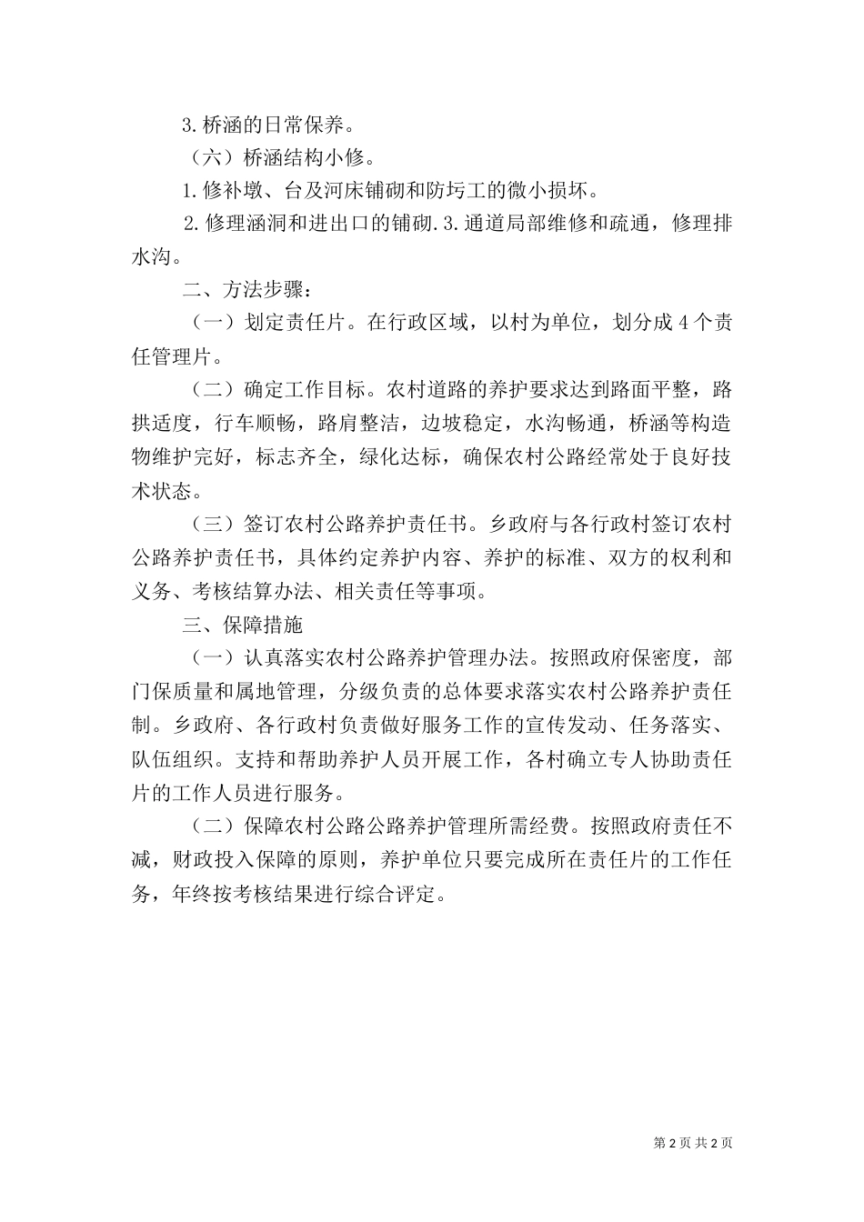 农村公路养护办法（二）_第2页