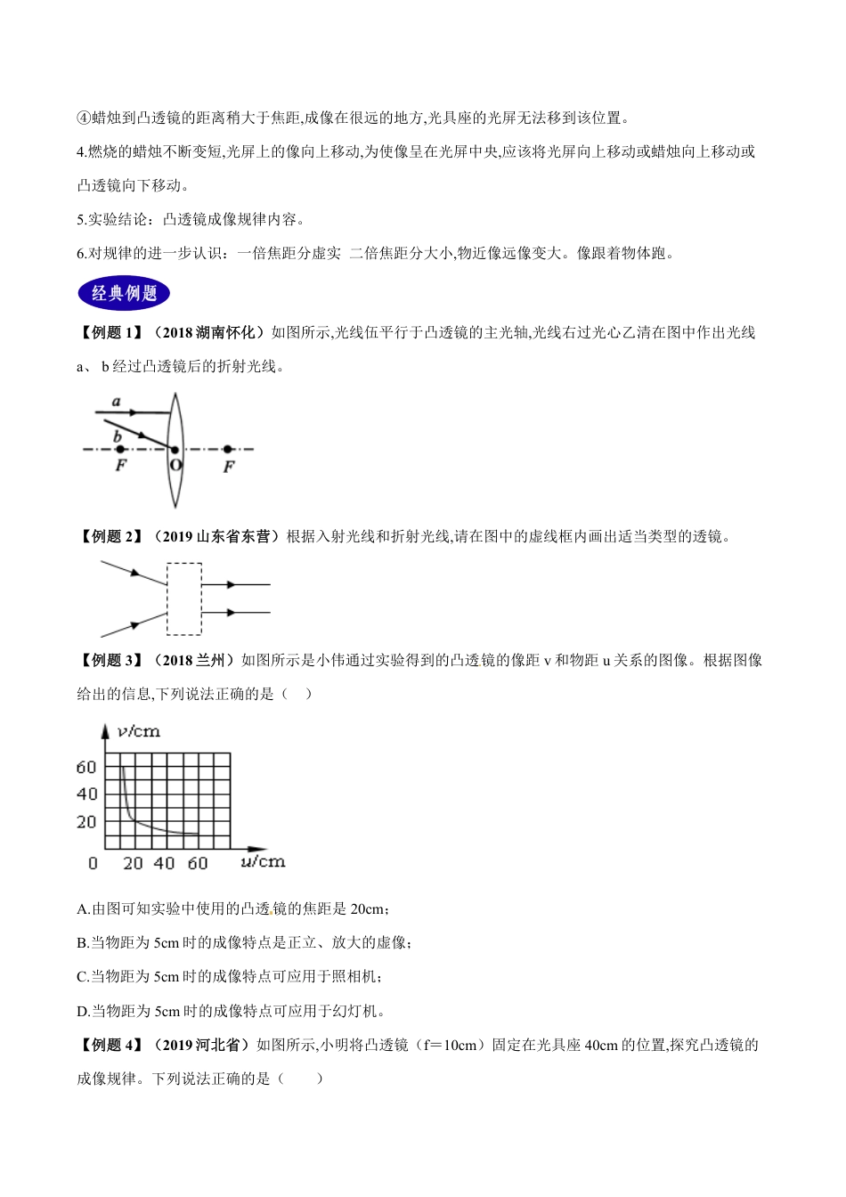 专题05 透镜及其应用（原卷版） _第3页