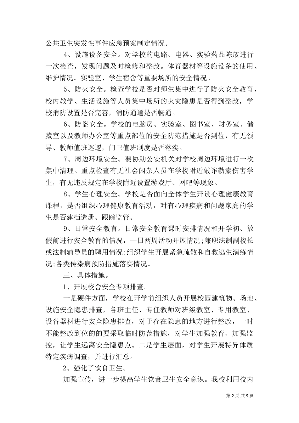 安全生产预防自查自纠总结报告_第2页