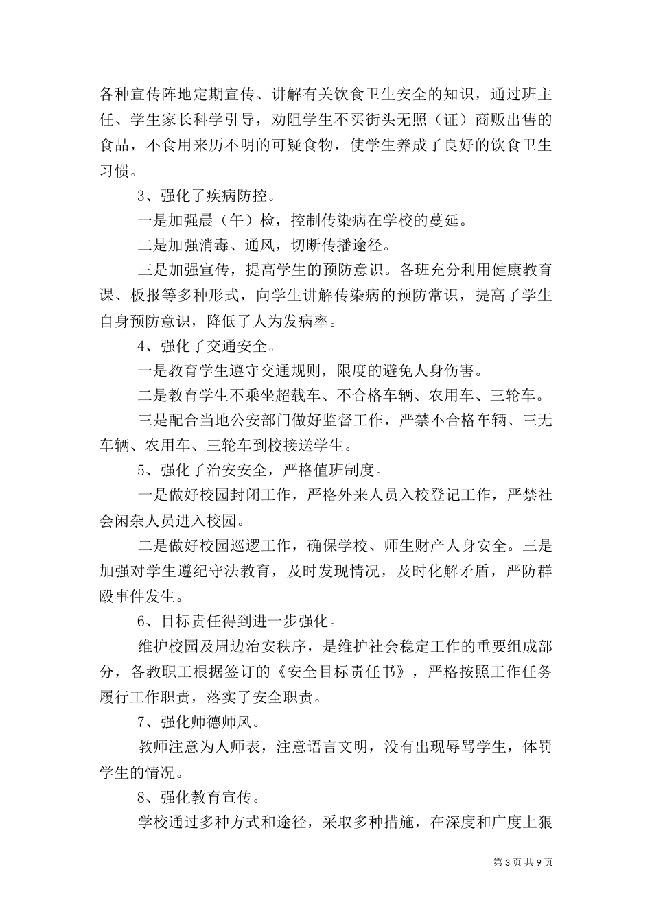 安全生产预防自查自纠总结报告_第3页